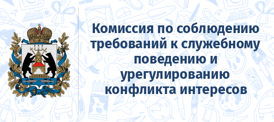 Комиссия по этике служебному поведению. Комиссии по соблюдению требований к служебному поведению. Комиссия по урегулированию конфликта интересов. Комиссиях по соблюдению требований к служебному поведению картинки. Комиссия по урегулированию конфликта интересов картинка.